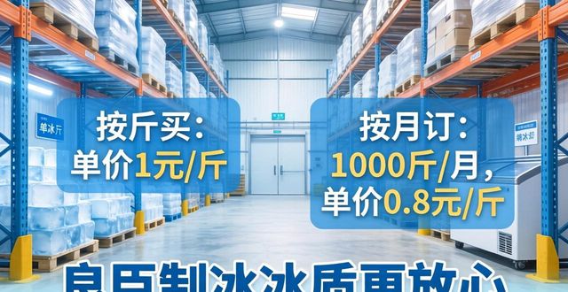 青白江制冰厂怎么选 良臣制冰冰质更放心